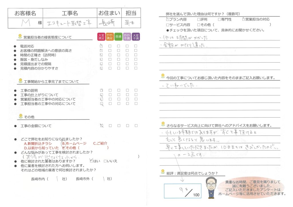 エコキュート取替工事