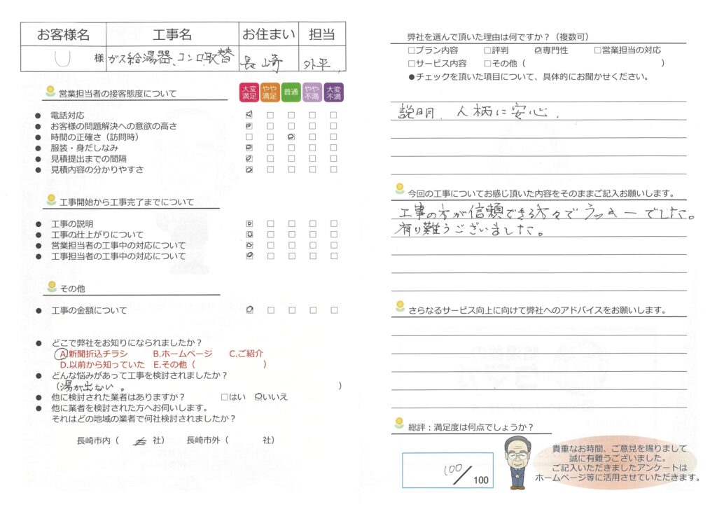 ガス給湯器・コンロ取替工事