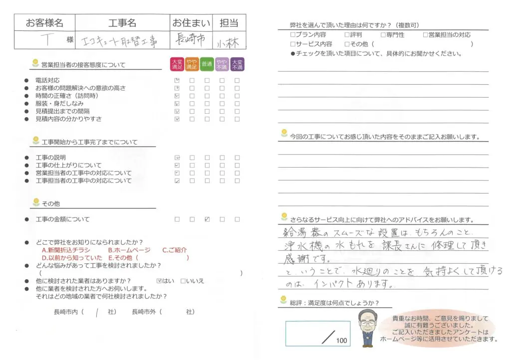 エコキュート取替工事