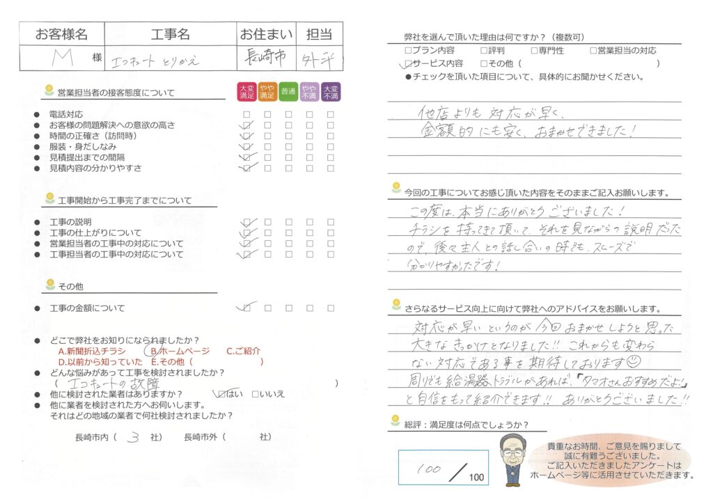 エコキュート取替工事