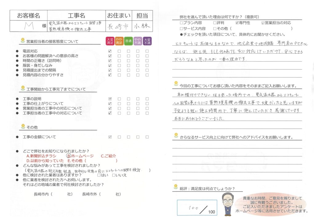 電気温水器からエコキュートへ取替工事