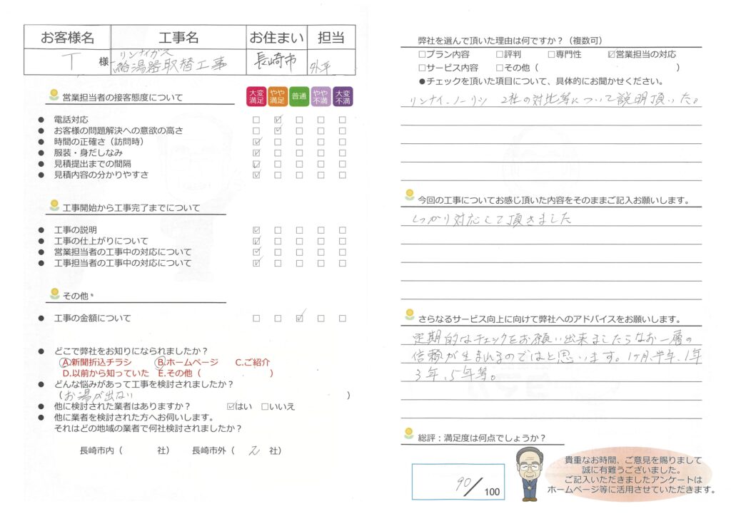 ガス給湯器取替工事