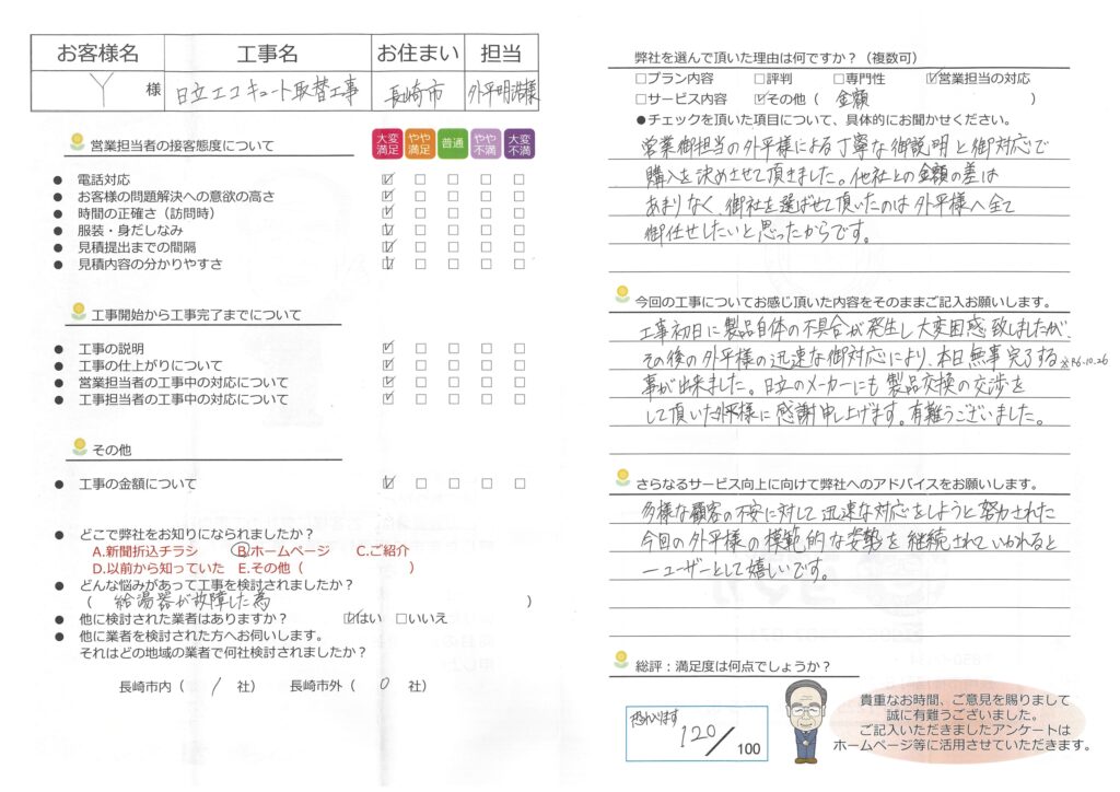 エコキュート取替工事