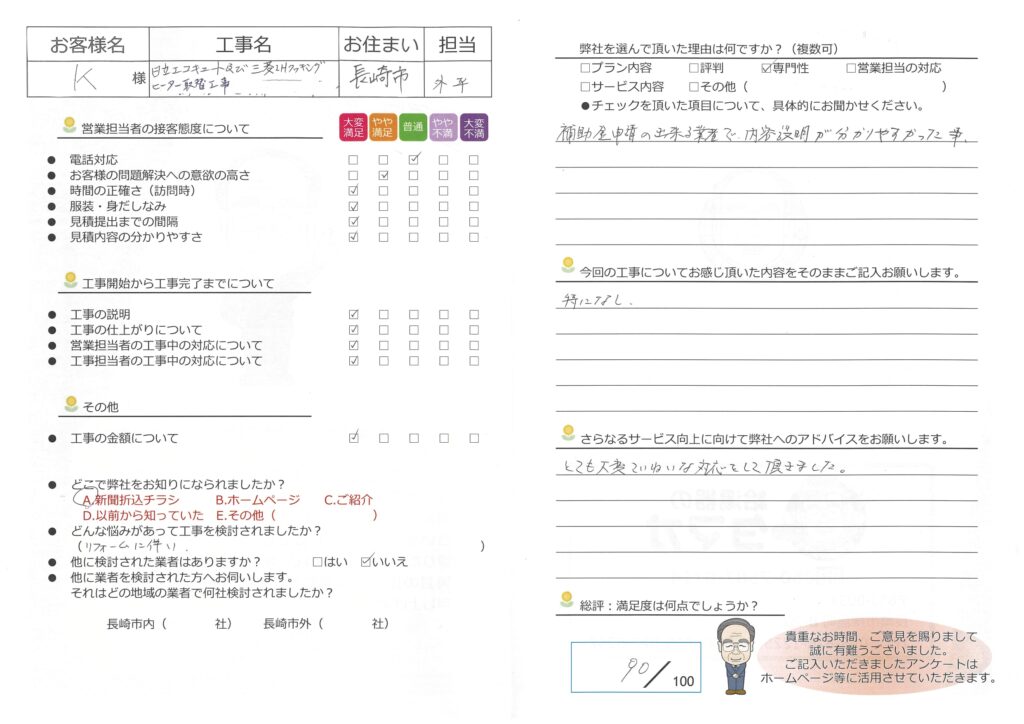 エコキュート取替工事