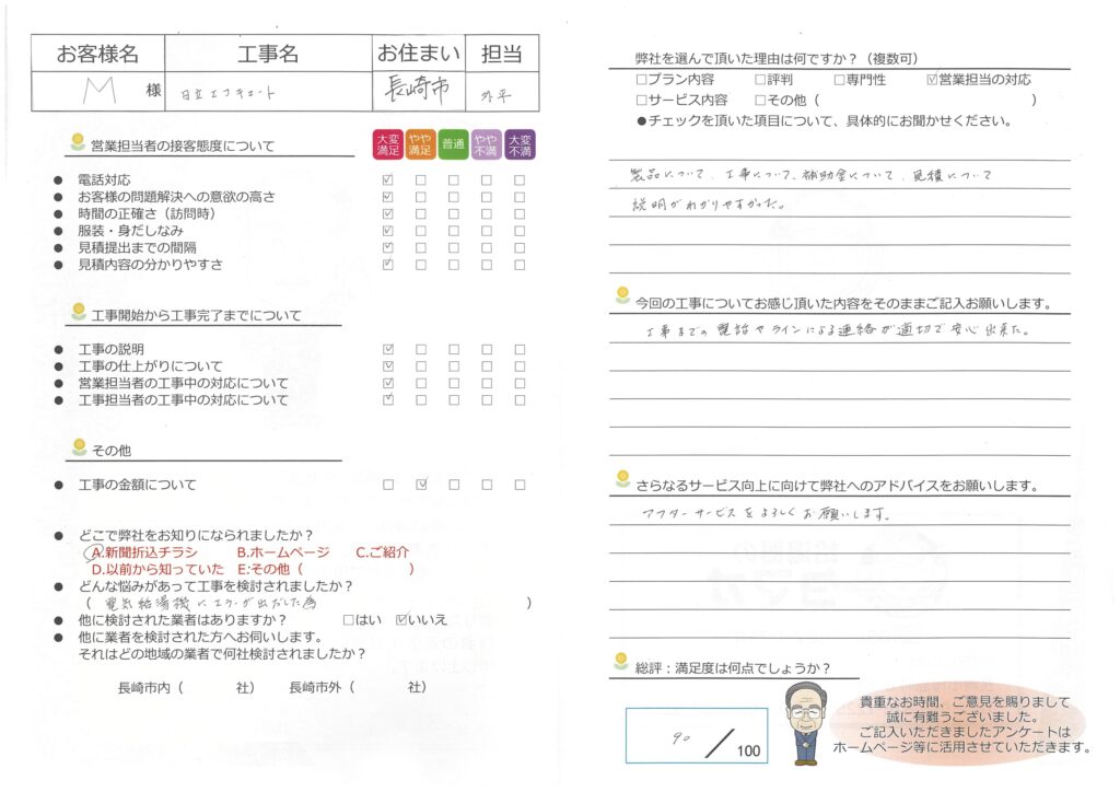 日立エコキュート取替工事