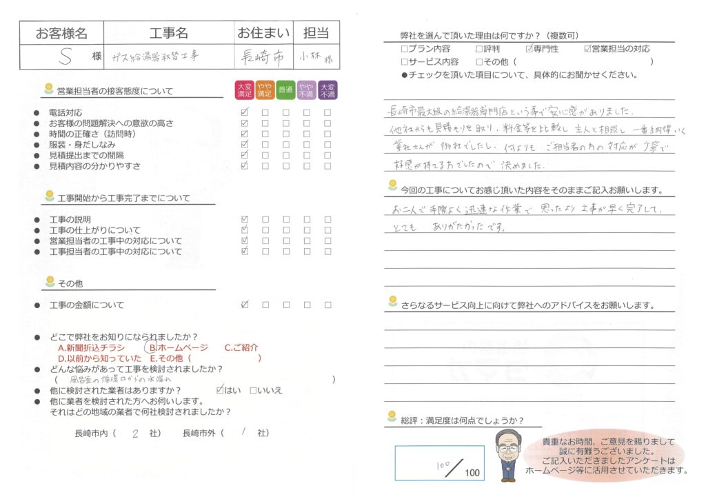 ガス給湯器取替工事