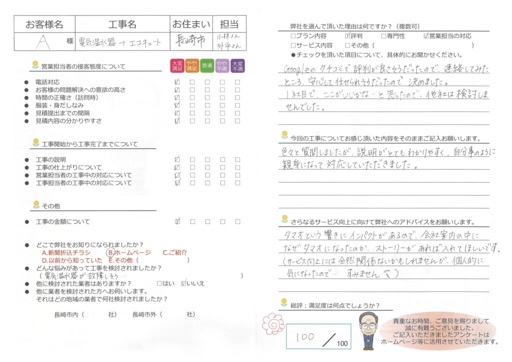電気温水器からエコキュートへ取替工事