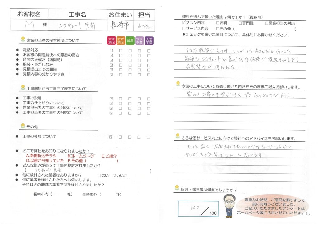 エコキュート取替工事