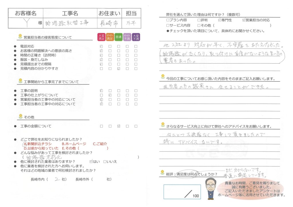 ガス給湯器取替工事