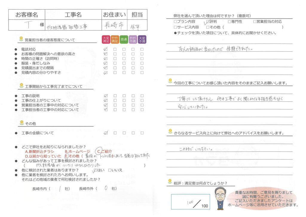 ガス給湯器　取替工事