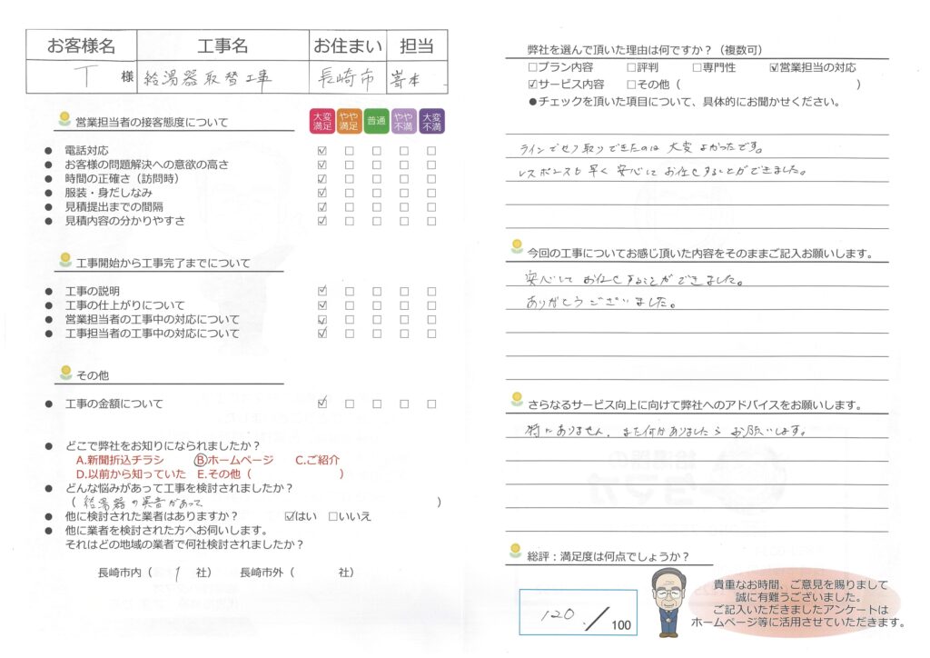 ガス給湯器　取替工事