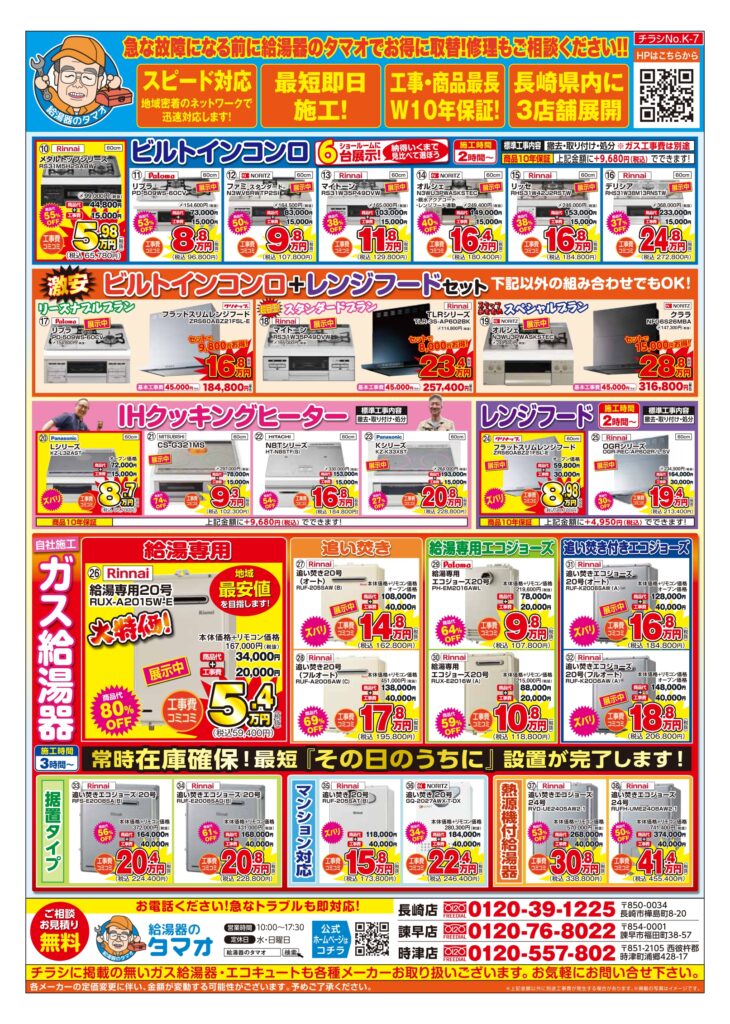 エコキュート　取替工事　長崎市