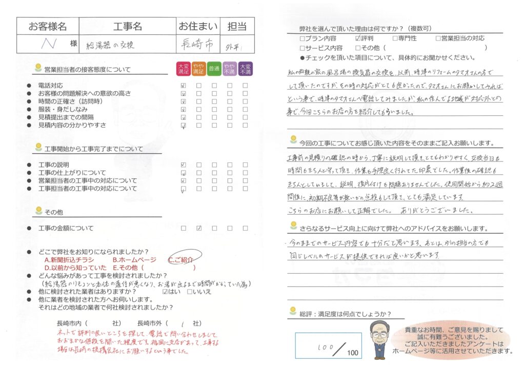 ガス給湯器　取替工事