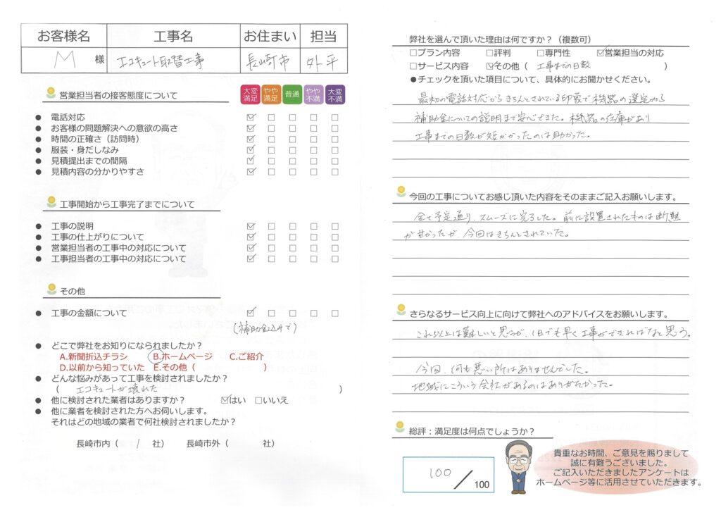 エコキュート　取替工事