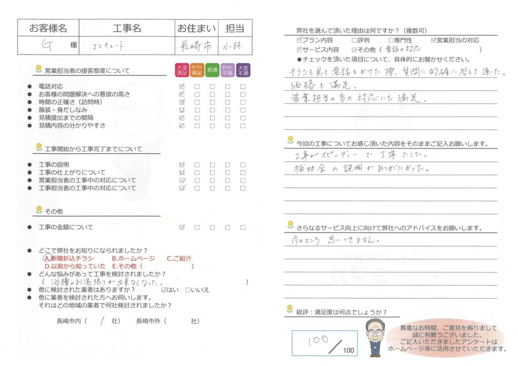エコキュート　取替工事