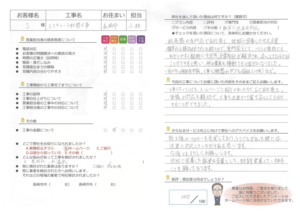 エコキュート　取替工事