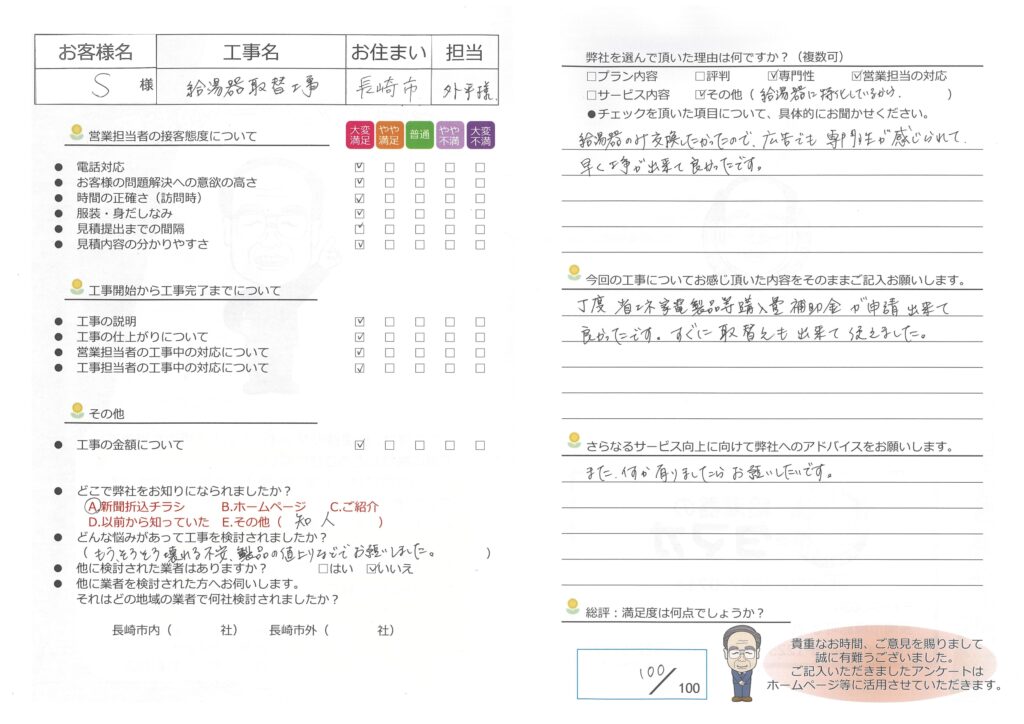 ガス給湯器　取替工事