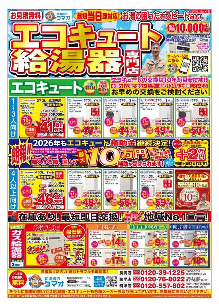 1月のチラシです🎍