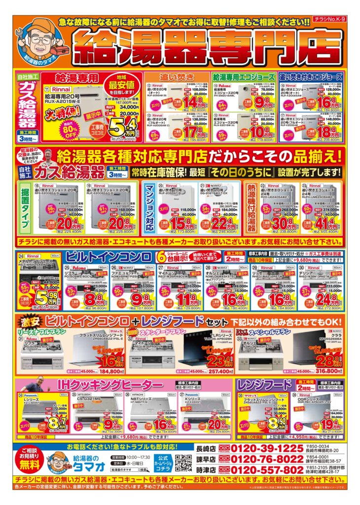 長崎市　給湯器