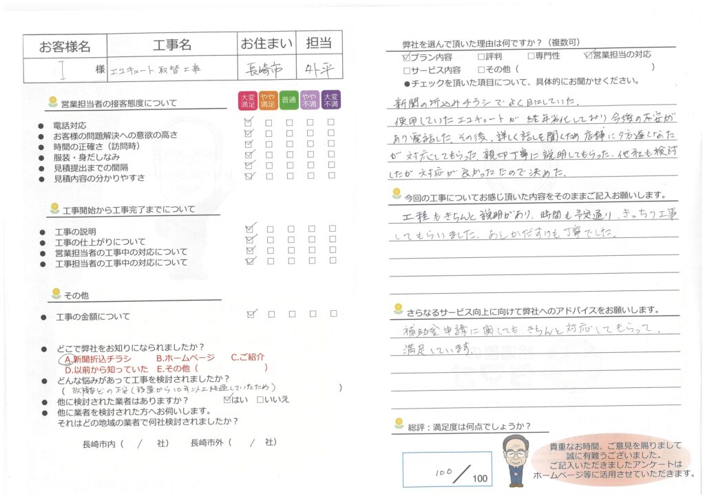 エコキュート　取替工事