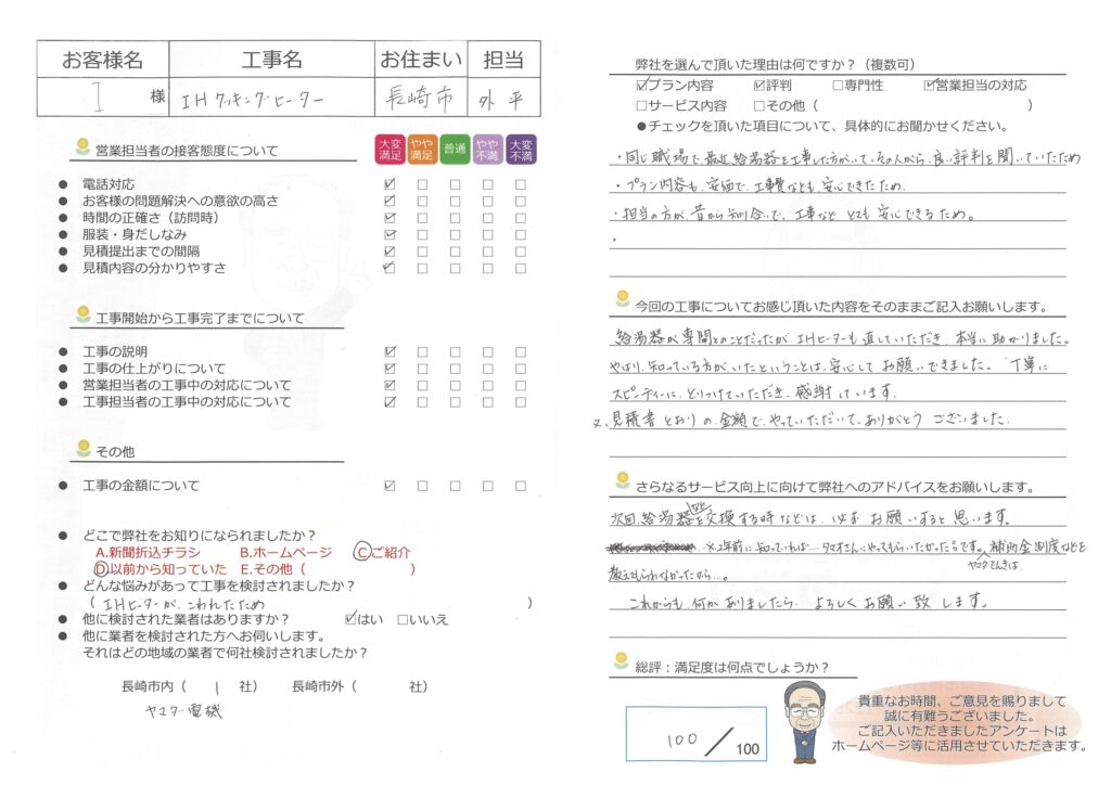 IHクッキングヒーター　取替工事