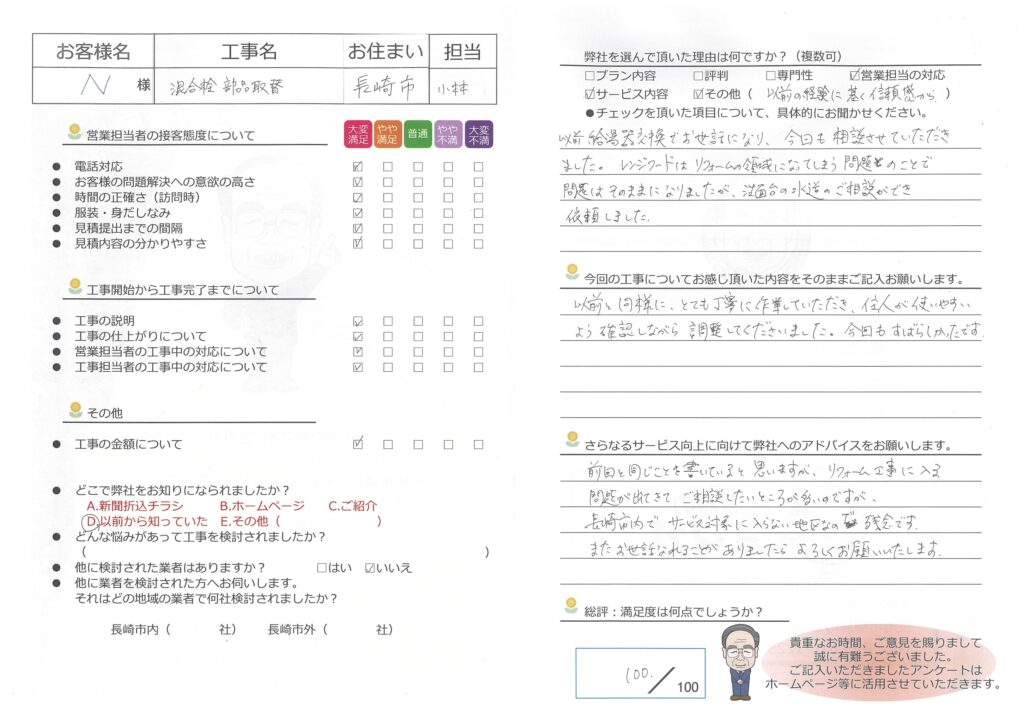 混合水栓　取替工事