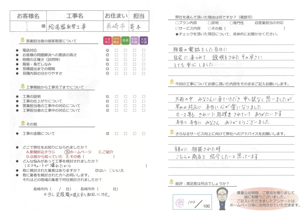 ガス給湯器　設置工事