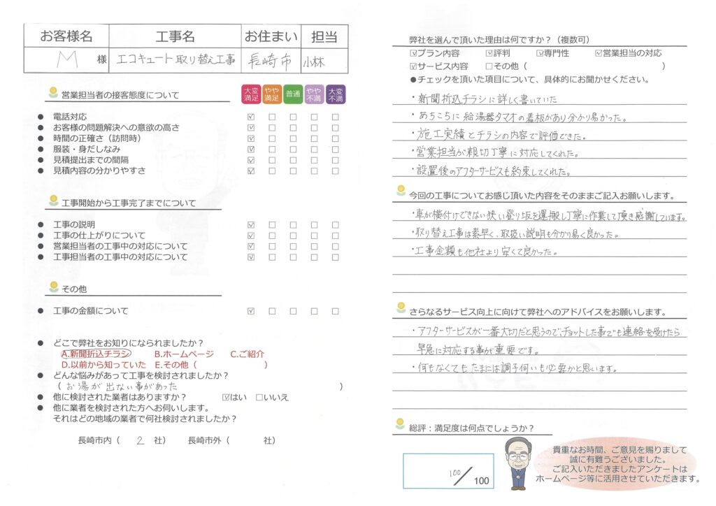 エコキュート　取替工事