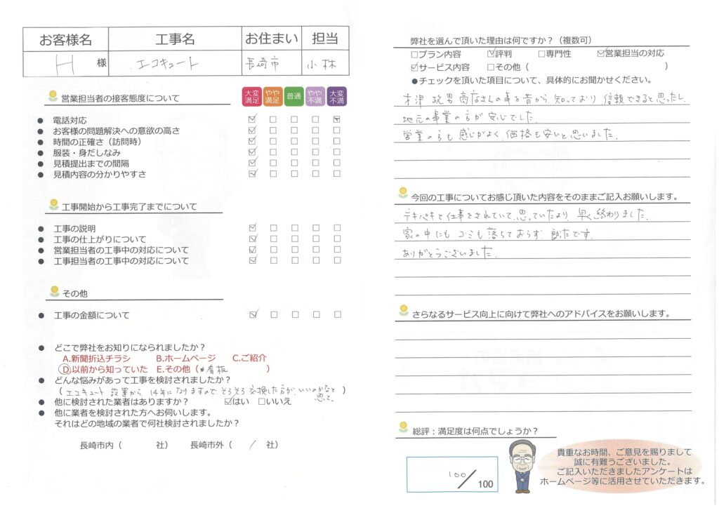 エコキュート　取替工事