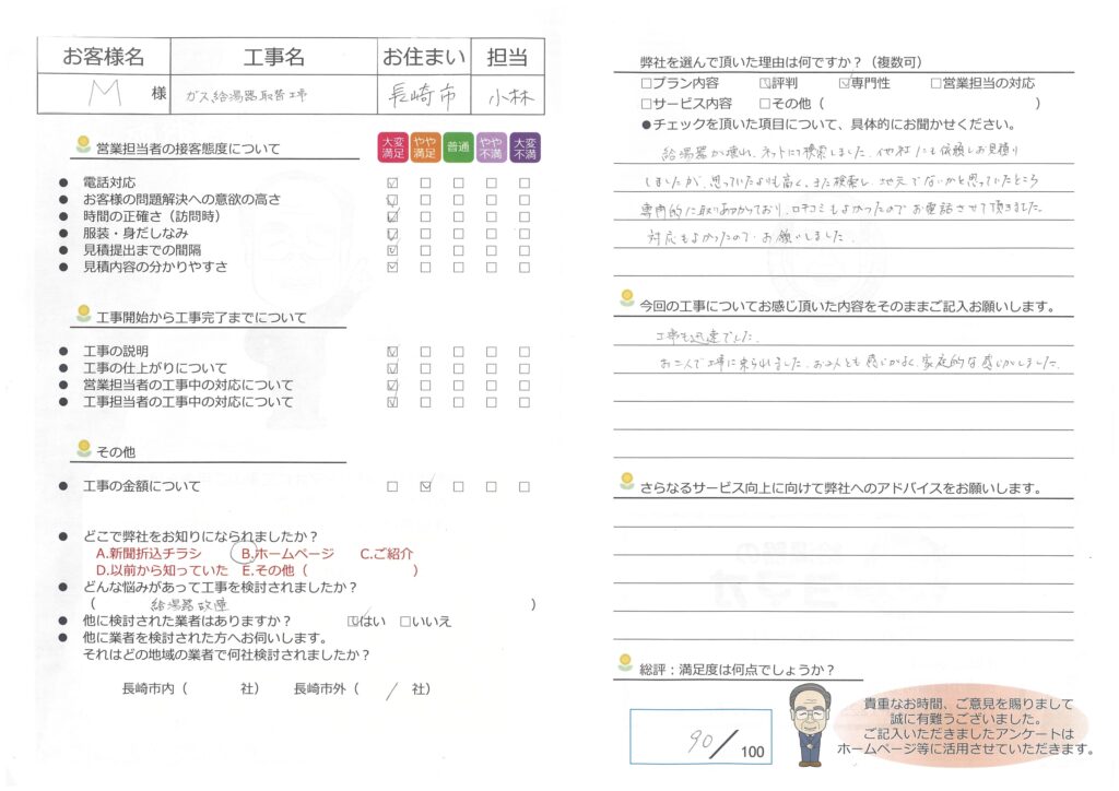 ガス給湯器　取替工事