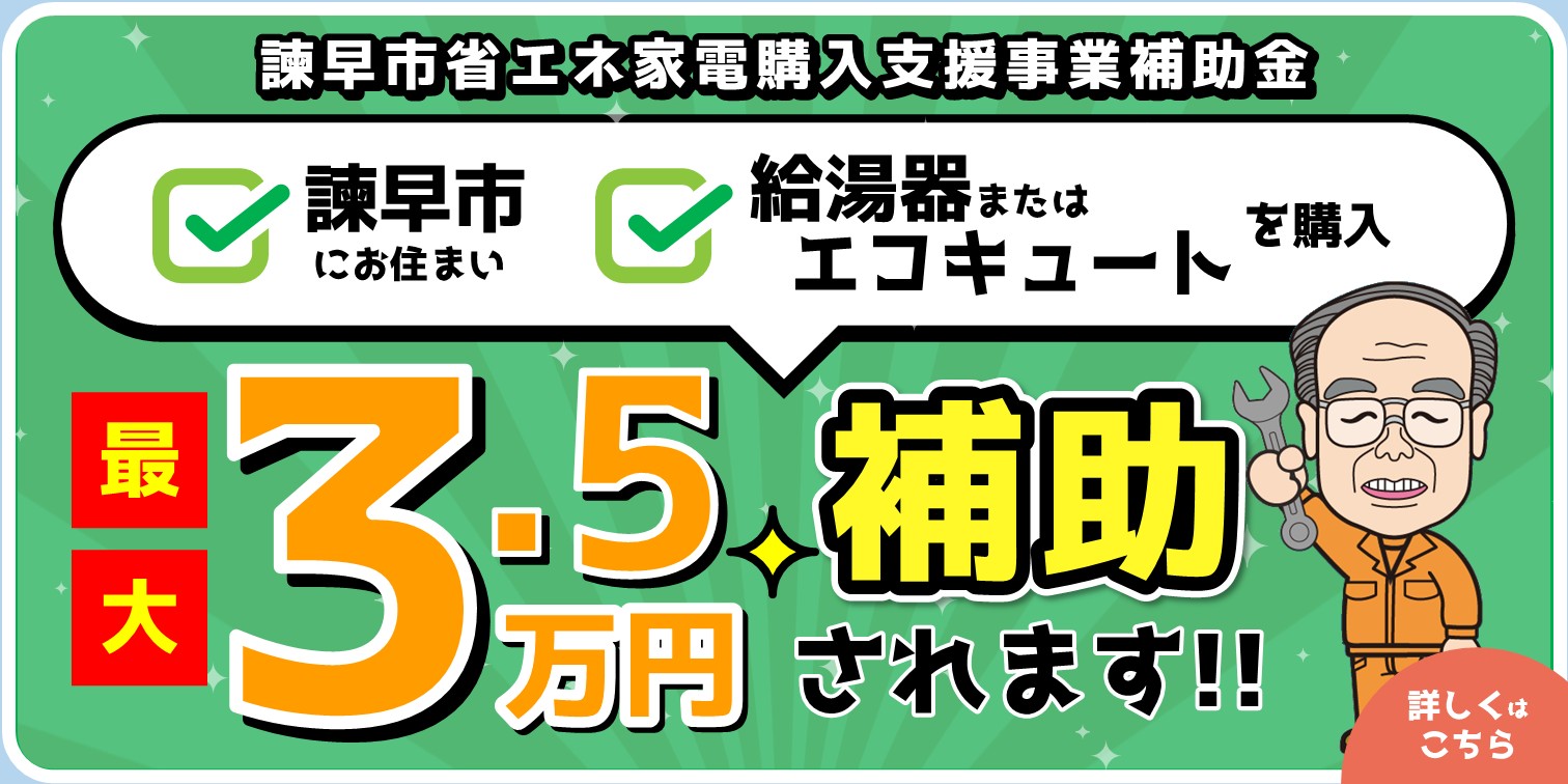 諫早市補助金