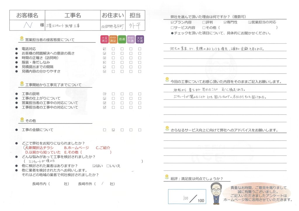 エコキュート　取替工事