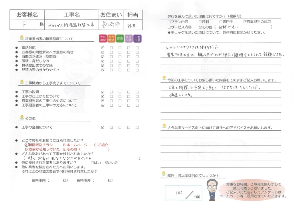 ガス給湯器　取替工事