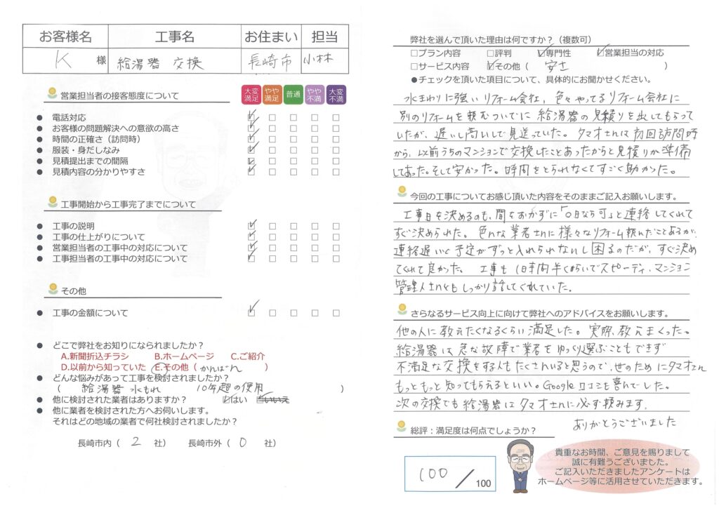 ガス給湯器　取替工事