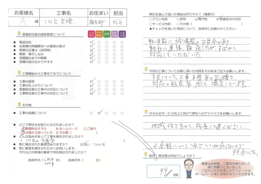 IHクッキングヒーター　取替工事
