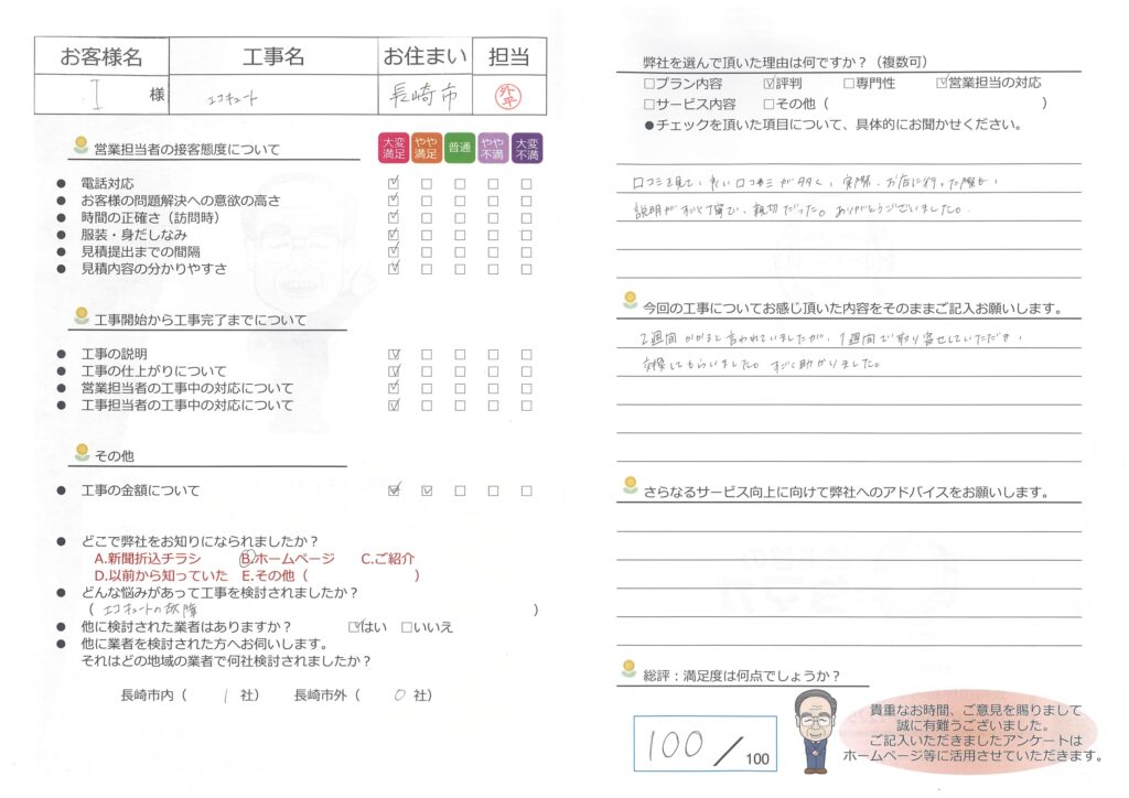 エコキュート　取替工事