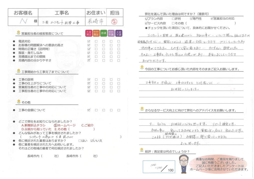 エコキュート　取替工事