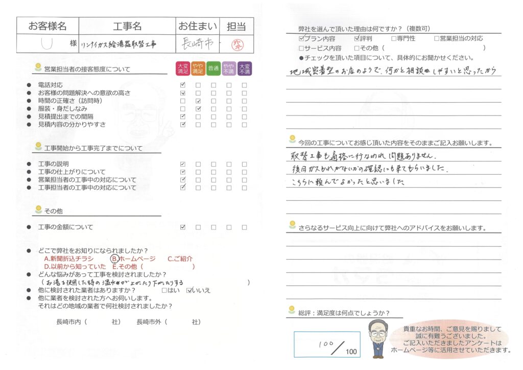 ガス給湯器　取替工事