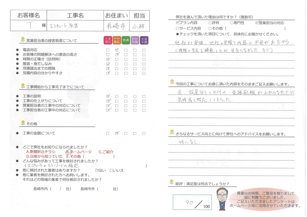 エコキュート　取替工事