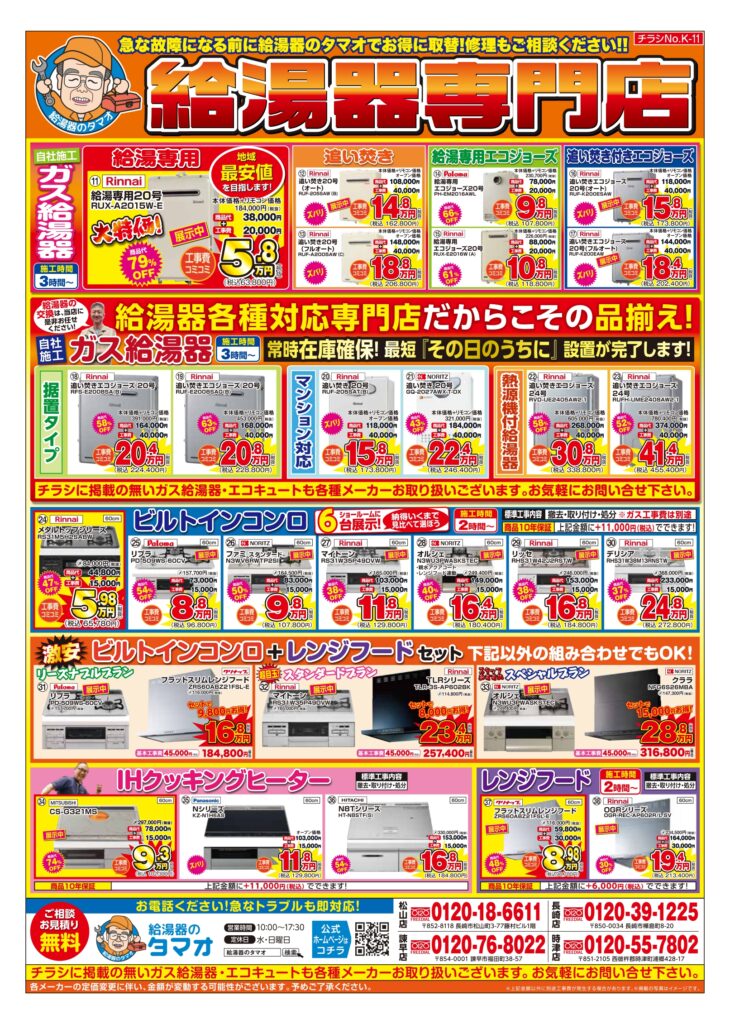 エコキュート　取替工事　長崎市