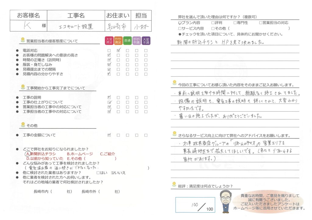 電気温水器からエコキュート　取替工事