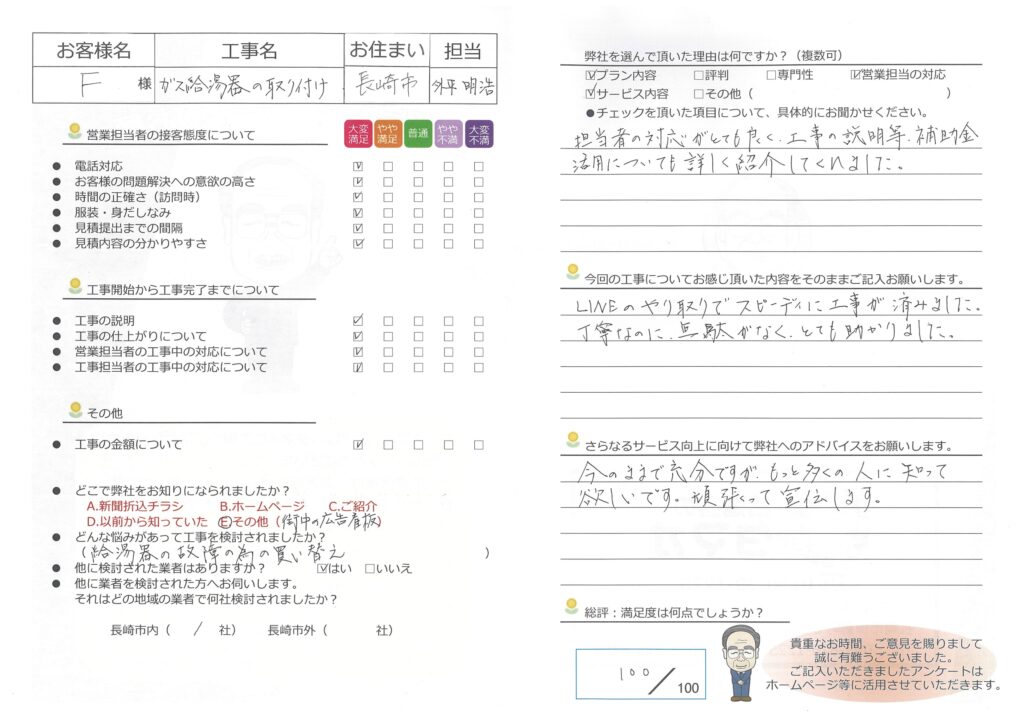 ガス給湯器　取替工事