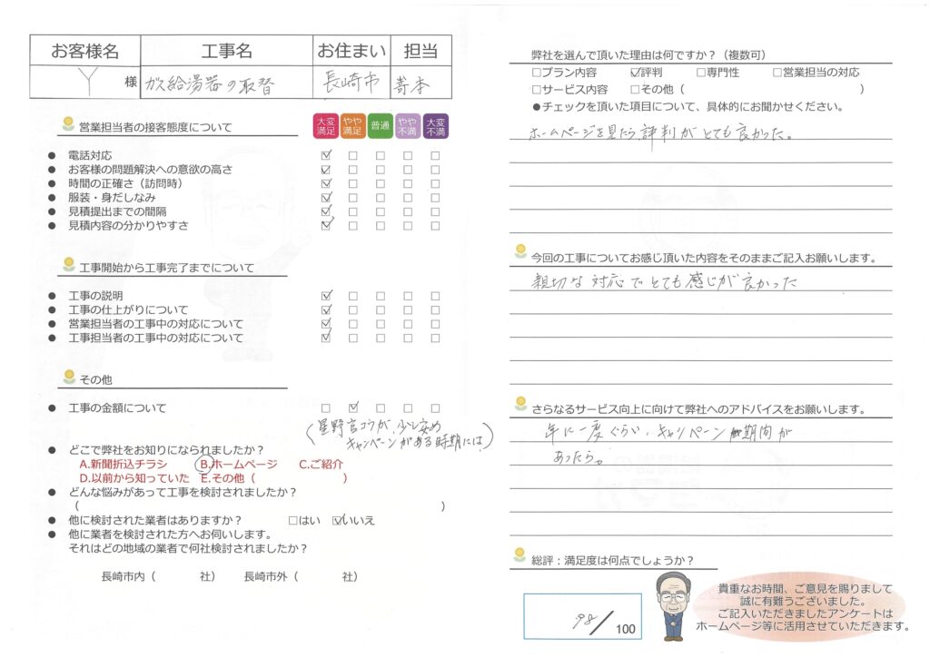 ガス給湯器　取替工事
