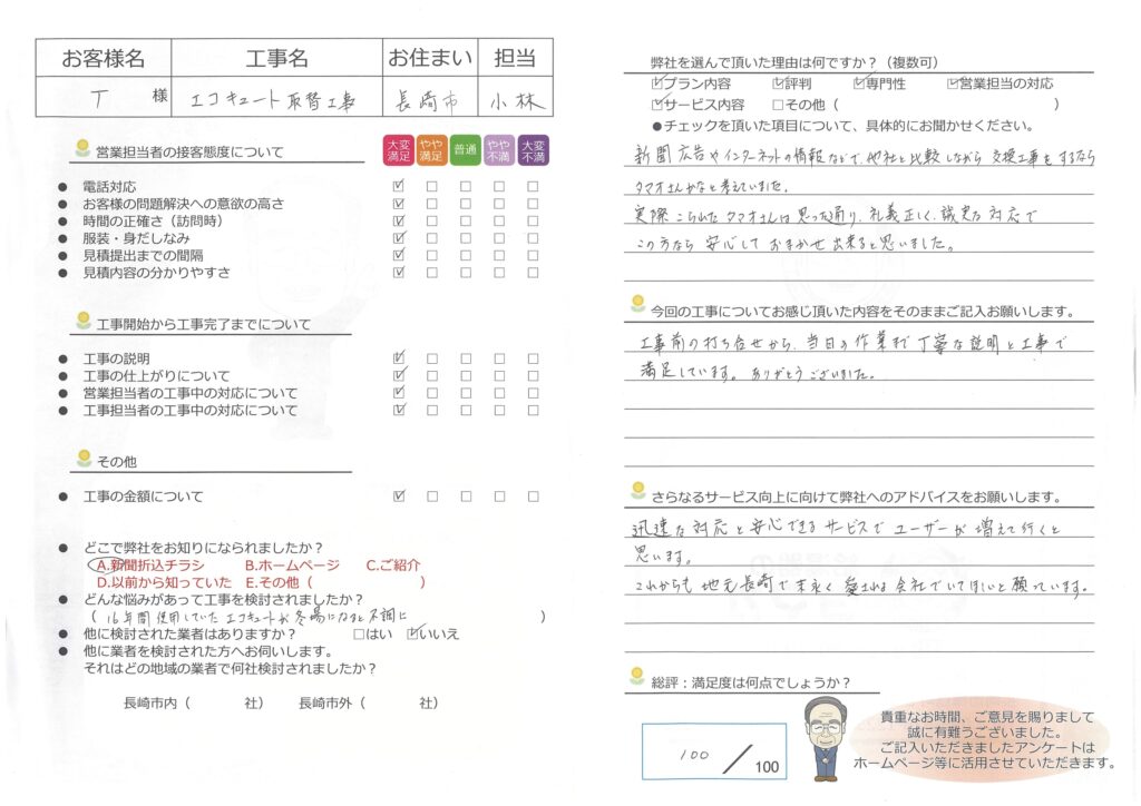 エコキュート　取替工事